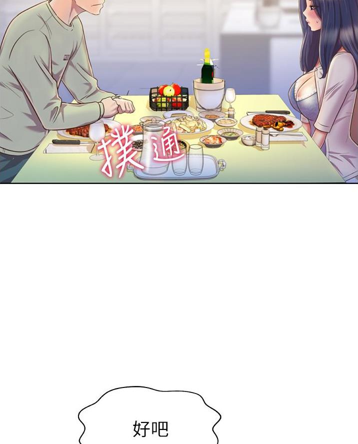 《姐妹小吃店》第51话 第20页