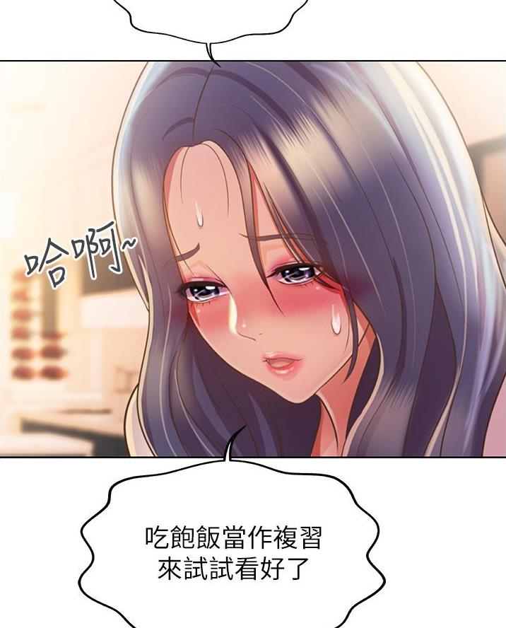 《姐妹小吃店》第51话 第21页