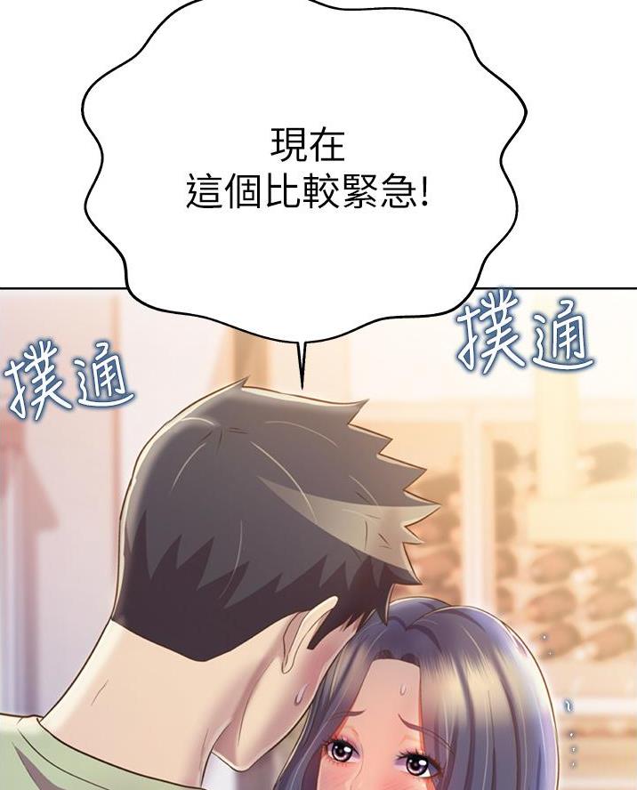 《姐妹小吃店》第51话 第26页