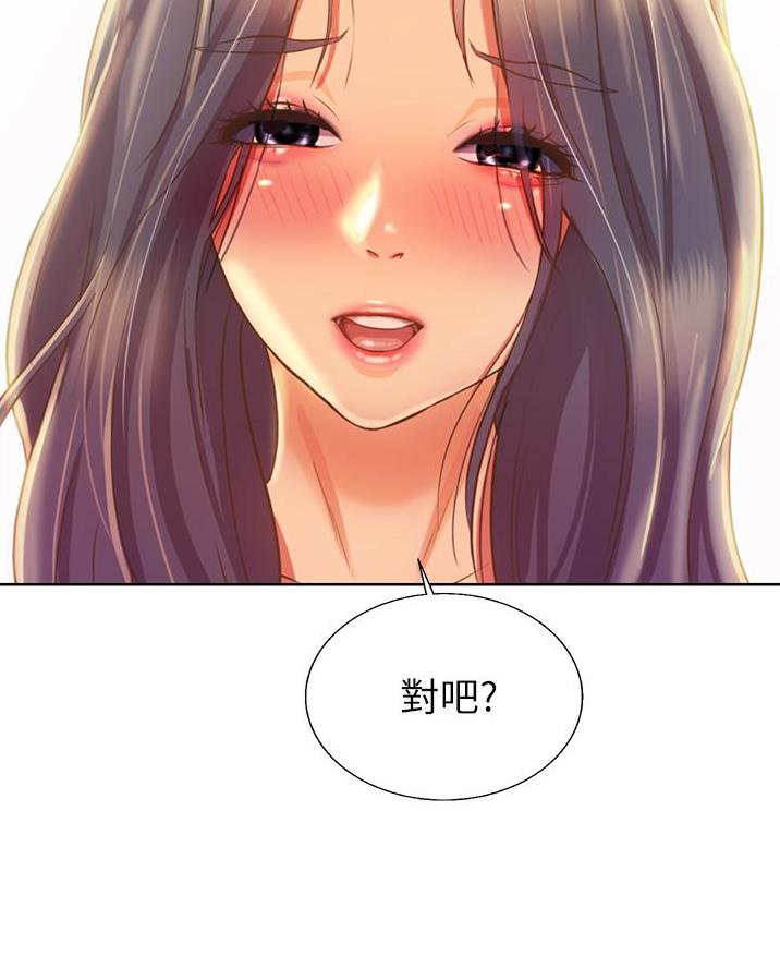 《姐妹小吃店》第51话 第3页