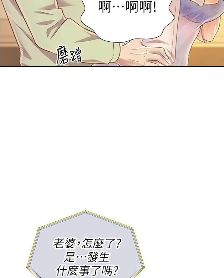 《姐妹小吃店》第51话 第45页