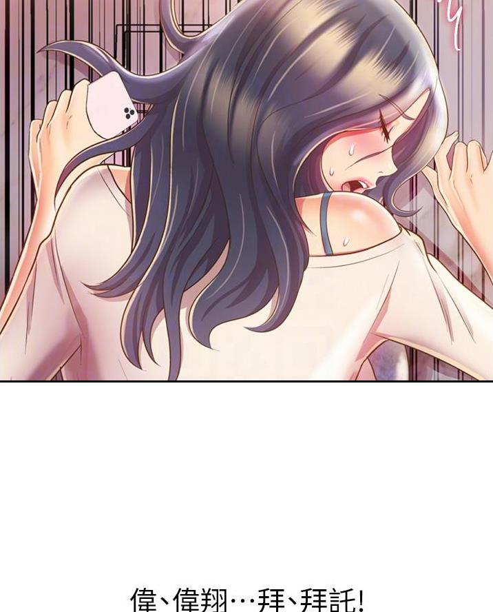 《姐妹小吃店》第52话 第20页