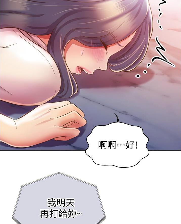 《姐妹小吃店》第52话 第31页
