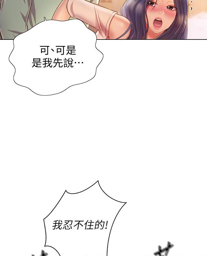 《姐妹小吃店》第52话 第45页
