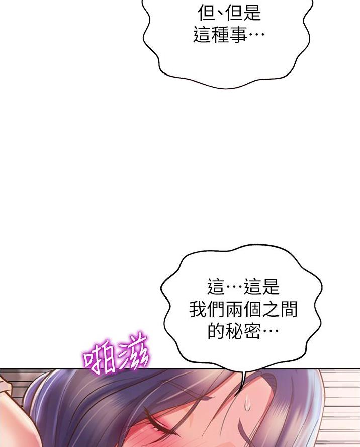 《姐妹小吃店》第52话 第48页