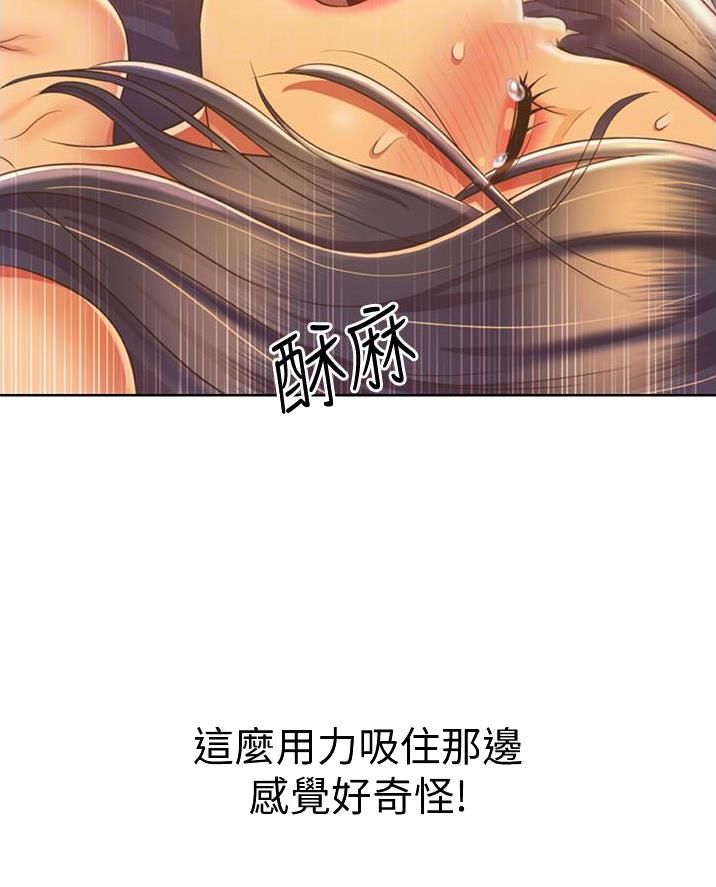 《姐妹小吃店》第53话 第14页