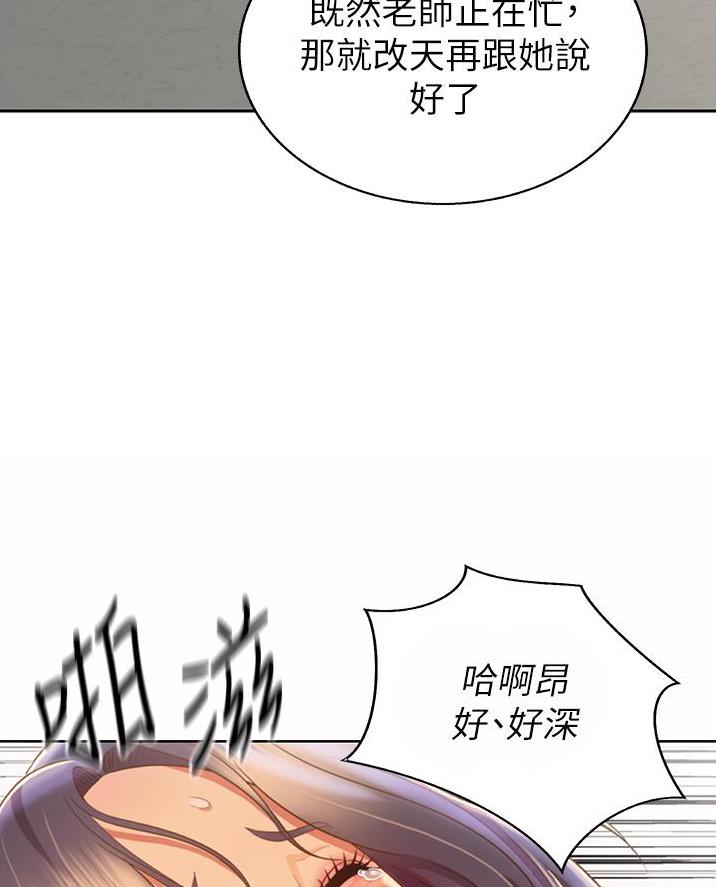 《姐妹小吃店》第53话 第53页