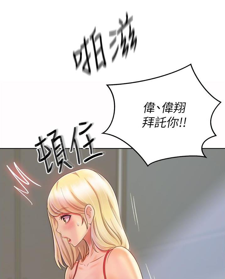 《姐妹小吃店》第53话 第55页