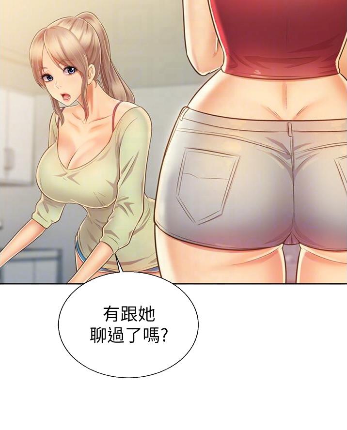 《姐妹小吃店》第54话 第12页