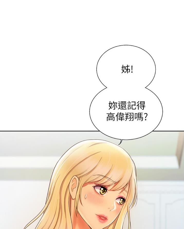 《姐妹小吃店》第54话 第13页