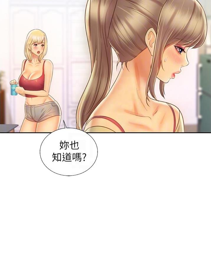 《姐妹小吃店》第54话 第16页