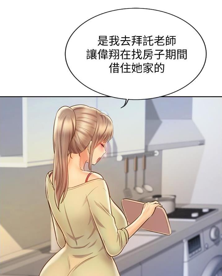 《姐妹小吃店》第54话 第17页