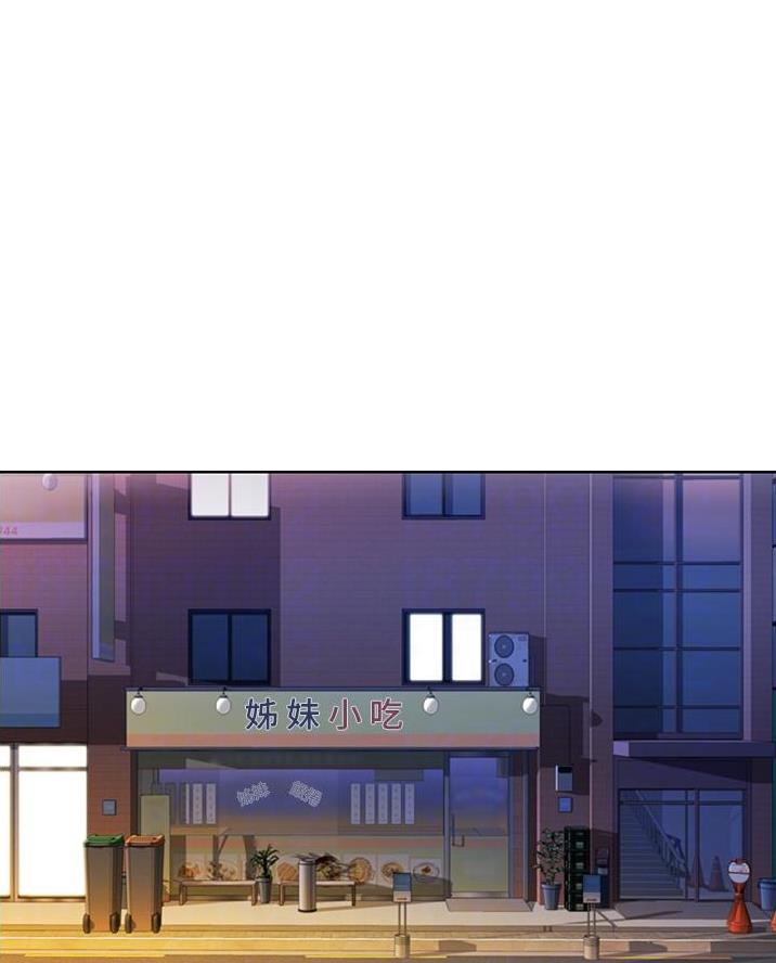 《姐妹小吃店》第54话 第1页
