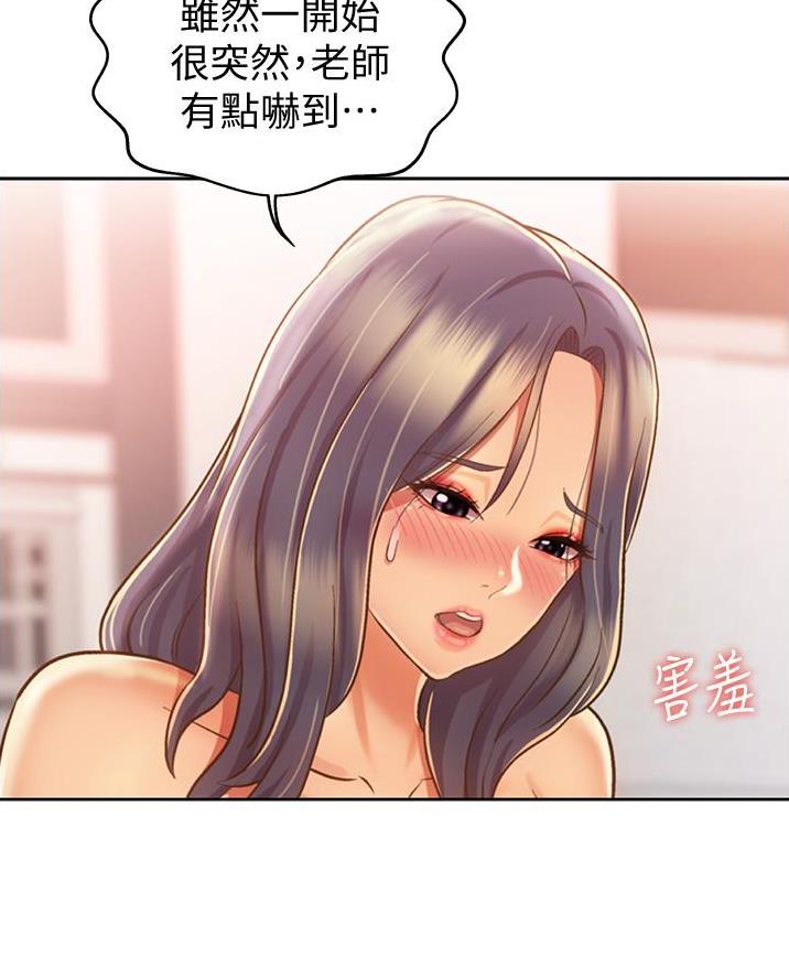 《姐妹小吃店》第54话 第35页