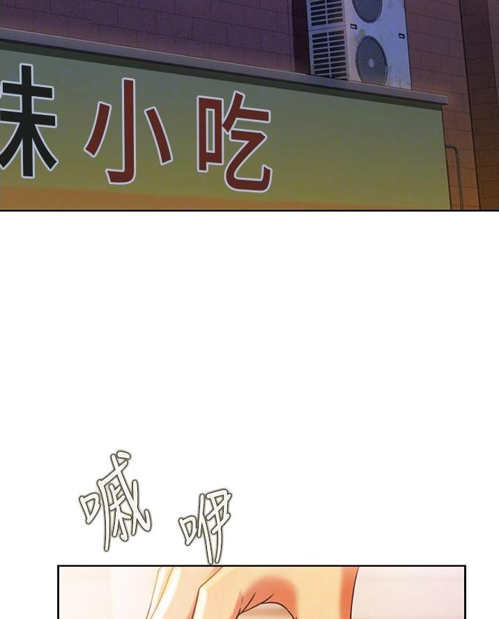 《姐妹小吃店》第54话 第3页
