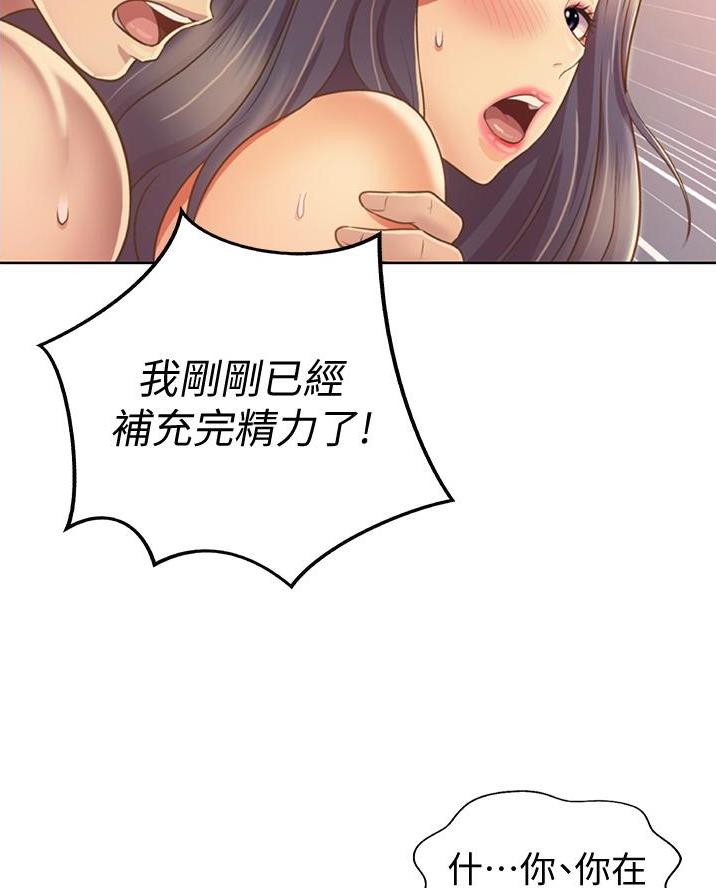 《姐妹小吃店》第54话 第61页