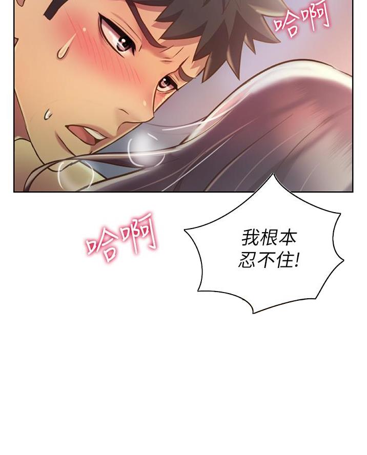 《姐妹小吃店》第54话 第71页