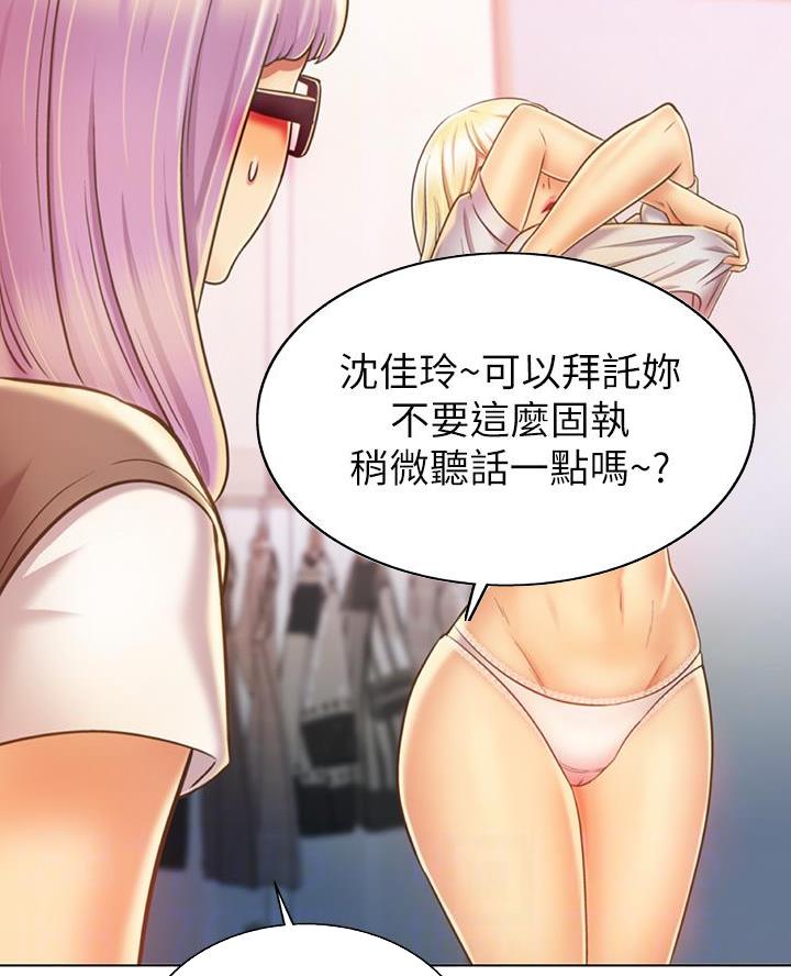 《姐妹小吃店》第56话 第14页