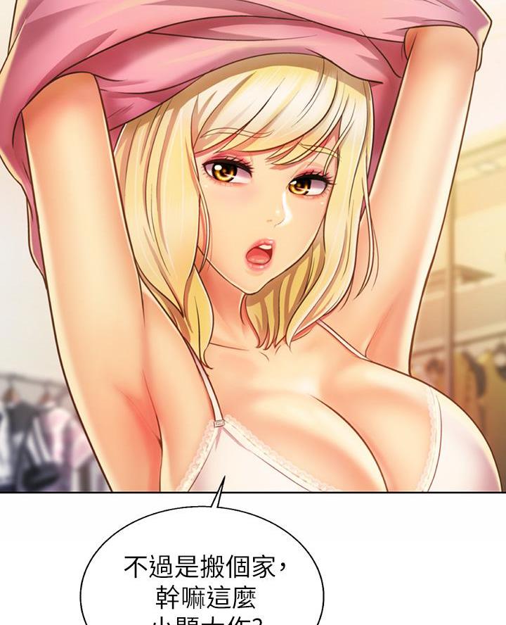 《姐妹小吃店》第56话 第16页