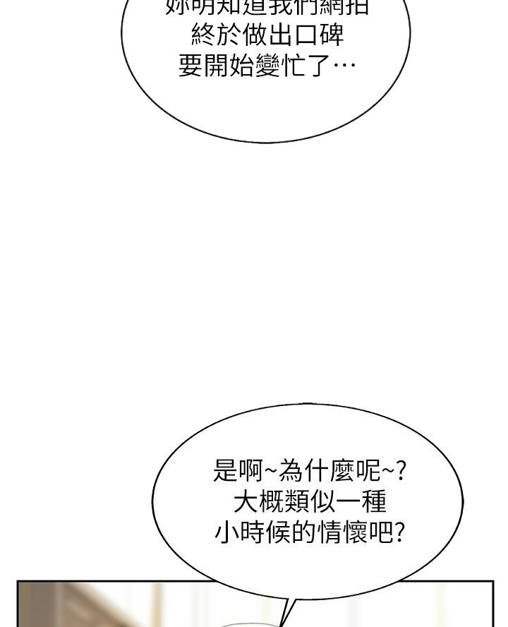 《姐妹小吃店》第56话 第23页