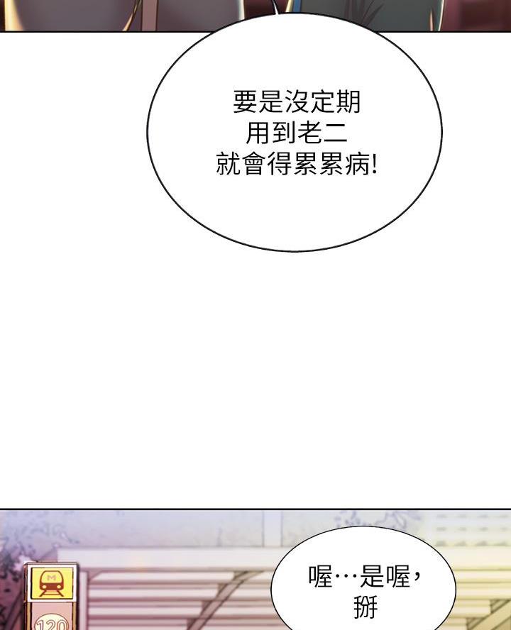 《姐妹小吃店》第56话 第38页