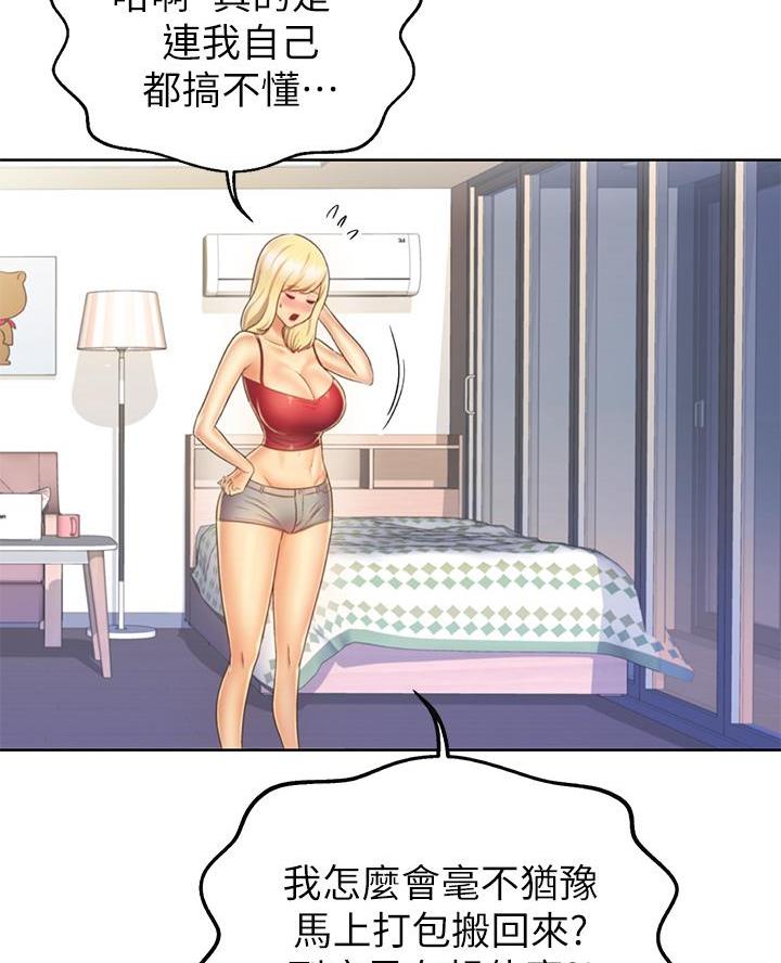 《姐妹小吃店》第57话 第15页