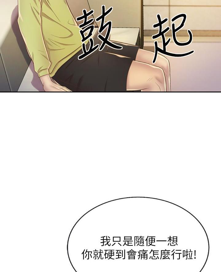《姐妹小吃店》第57话 第20页