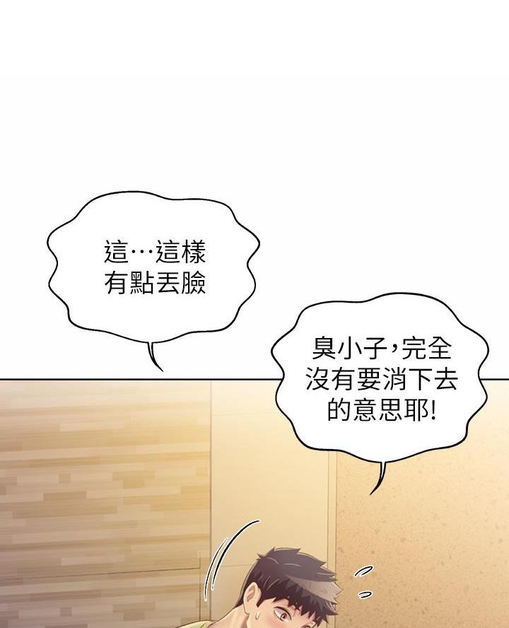 《姐妹小吃店》第57话 第28页