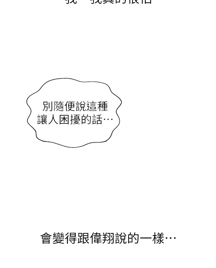 《姐妹小吃店》第55话 第12页