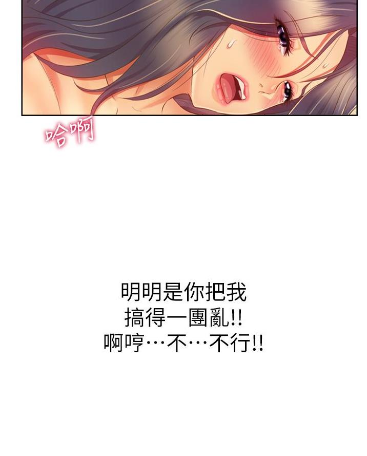 《姐妹小吃店》第55话 第42页