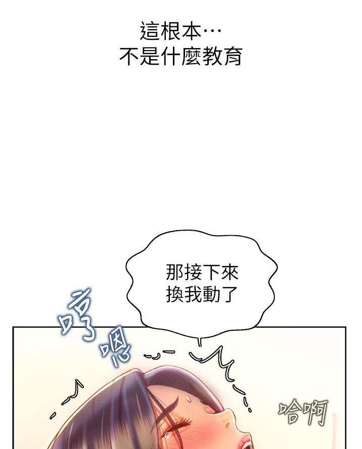 《姐妹小吃店》第55话 第56页