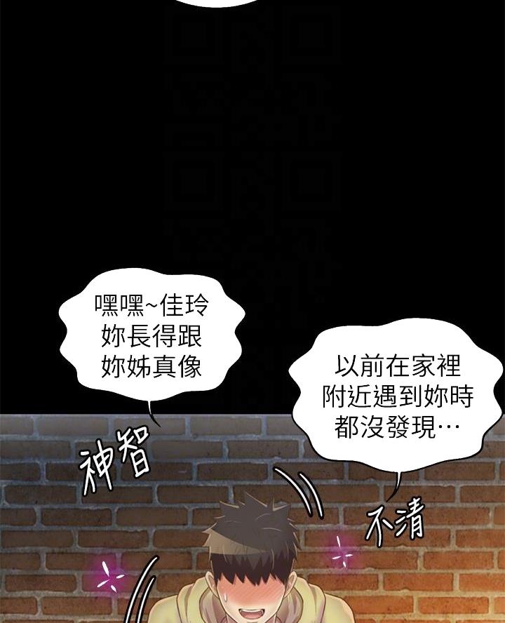 《姐妹小吃店》第58话 第28页