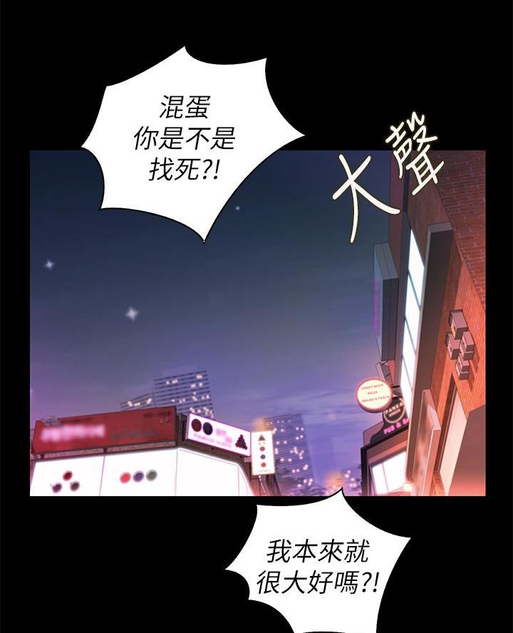 《姐妹小吃店》第58话 第43页