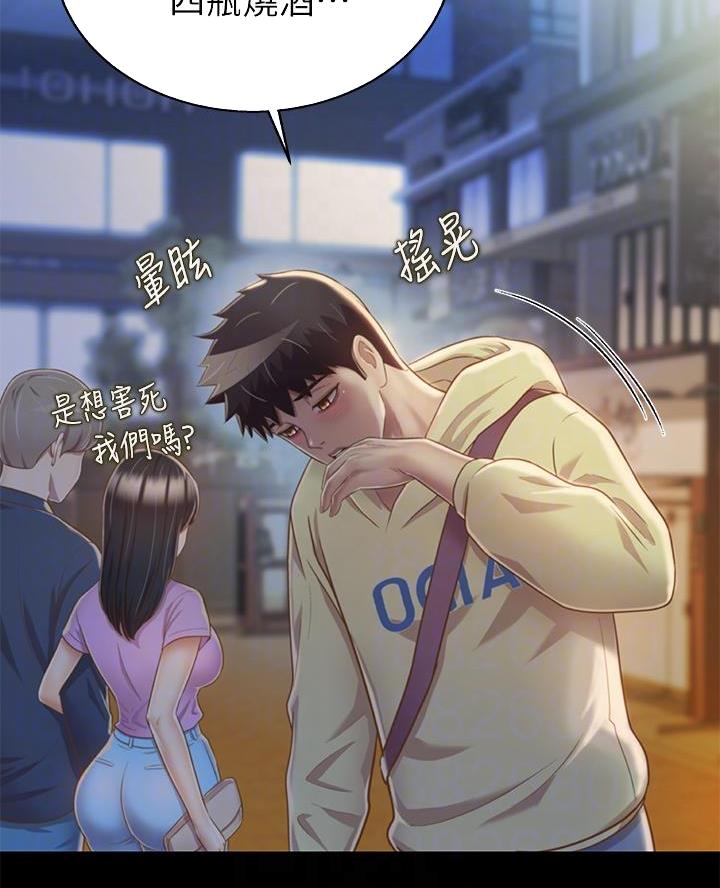 《姐妹小吃店》第58话 第8页