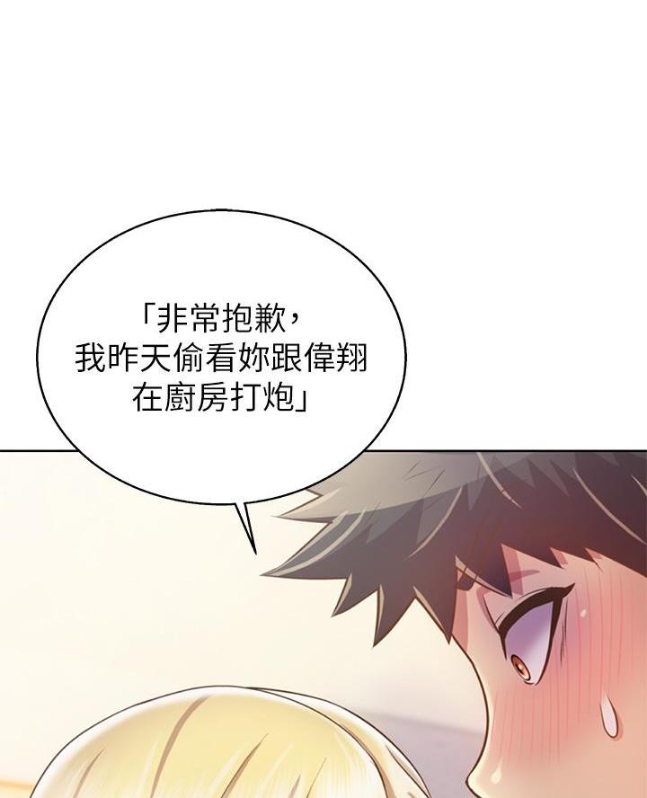 《姐妹小吃店》第60话 第33页