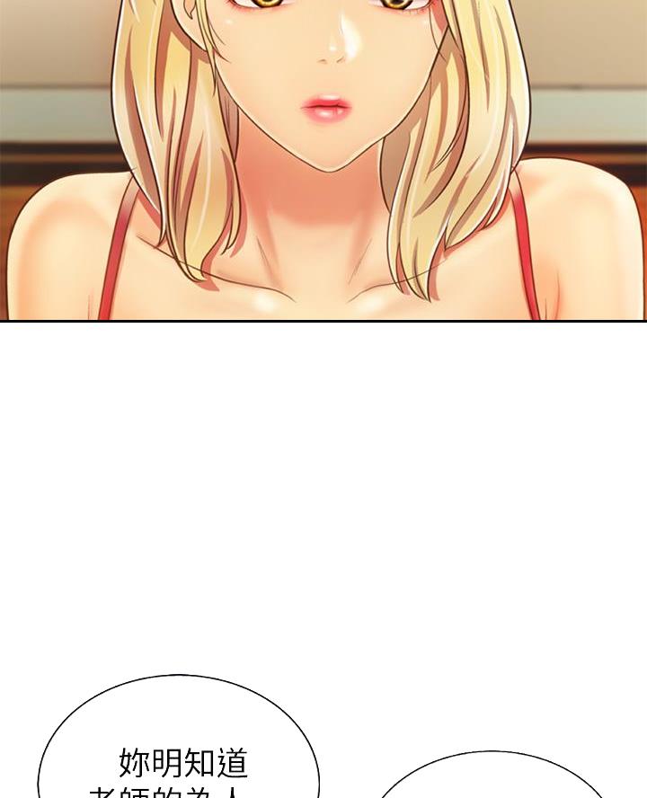 《姐妹小吃店》第60话 第8页