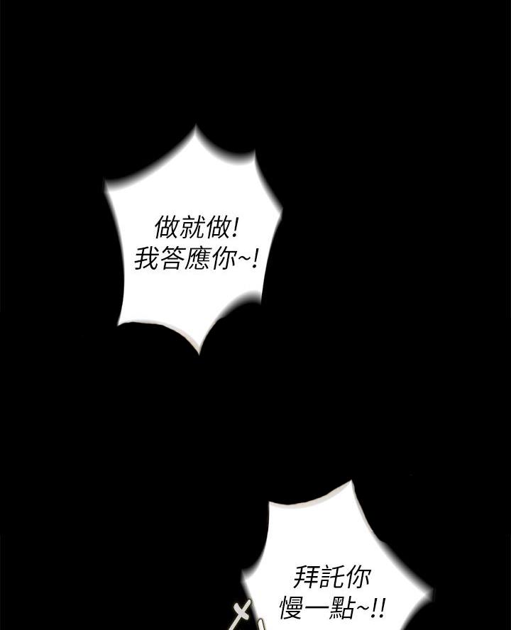 《姐妹小吃店》第59话 第31页