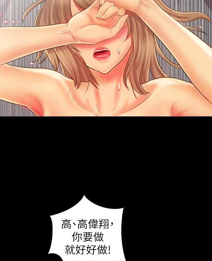 《姐妹小吃店》第59话 第33页