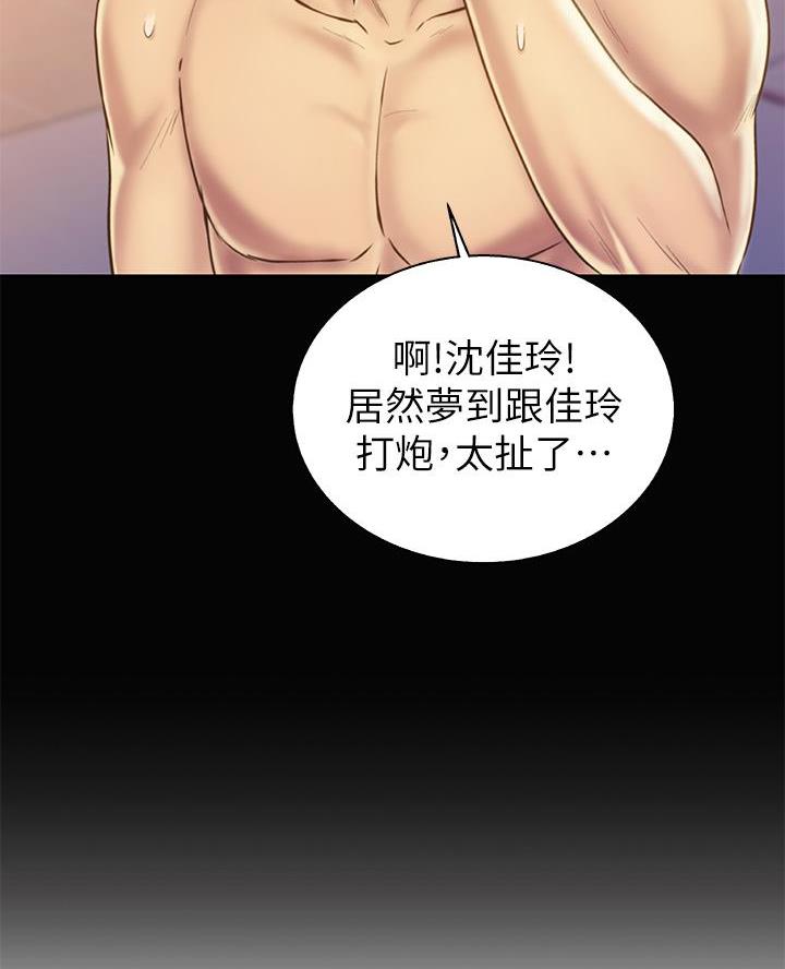 《姐妹小吃店》第59话 第43页