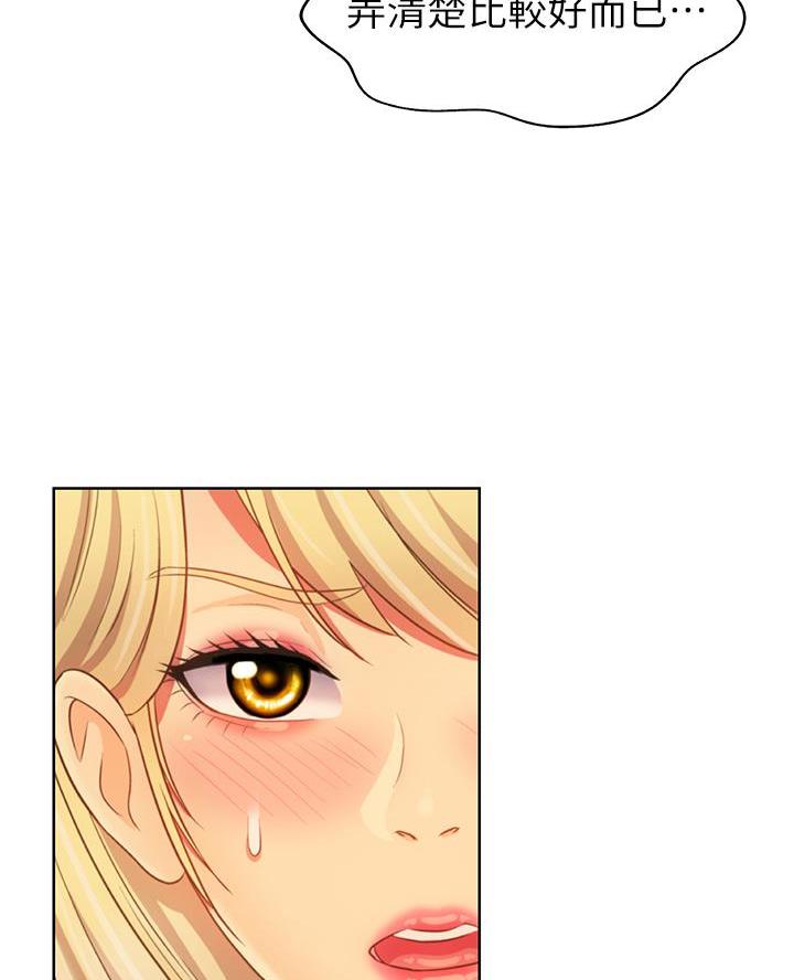 《姐妹小吃店》第59话 第53页
