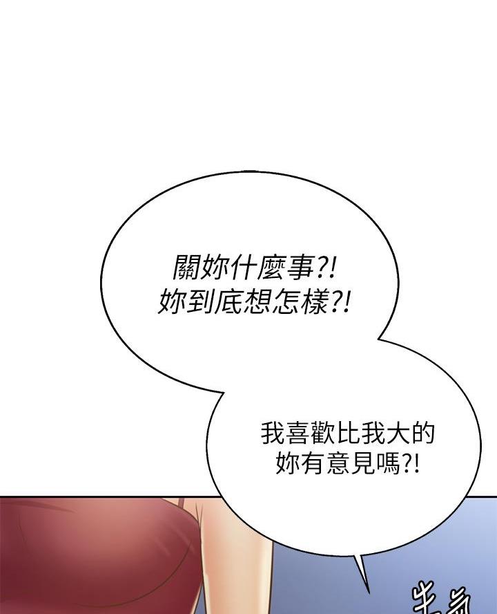 《姐妹小吃店》第61话 第17页