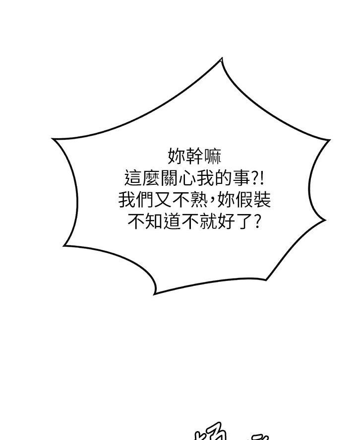《姐妹小吃店》第61话 第19页