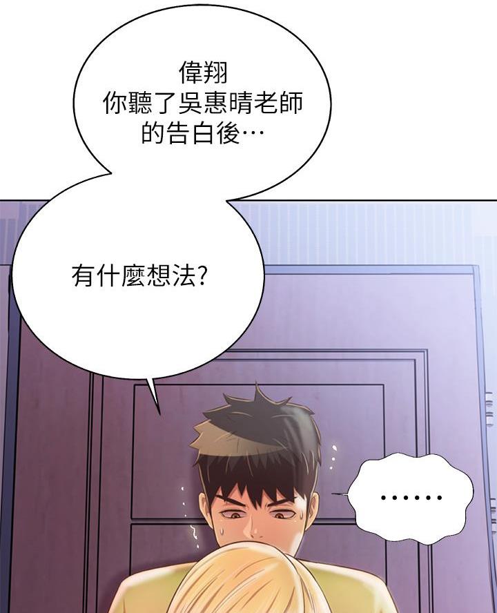 《姐妹小吃店》第62话 第45页
