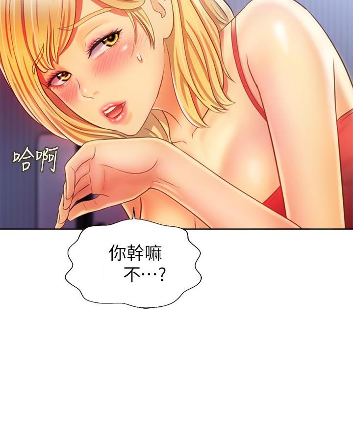 《姐妹小吃店》第62话 第76页
