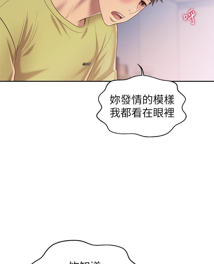 《姐妹小吃店》第63话 第21页