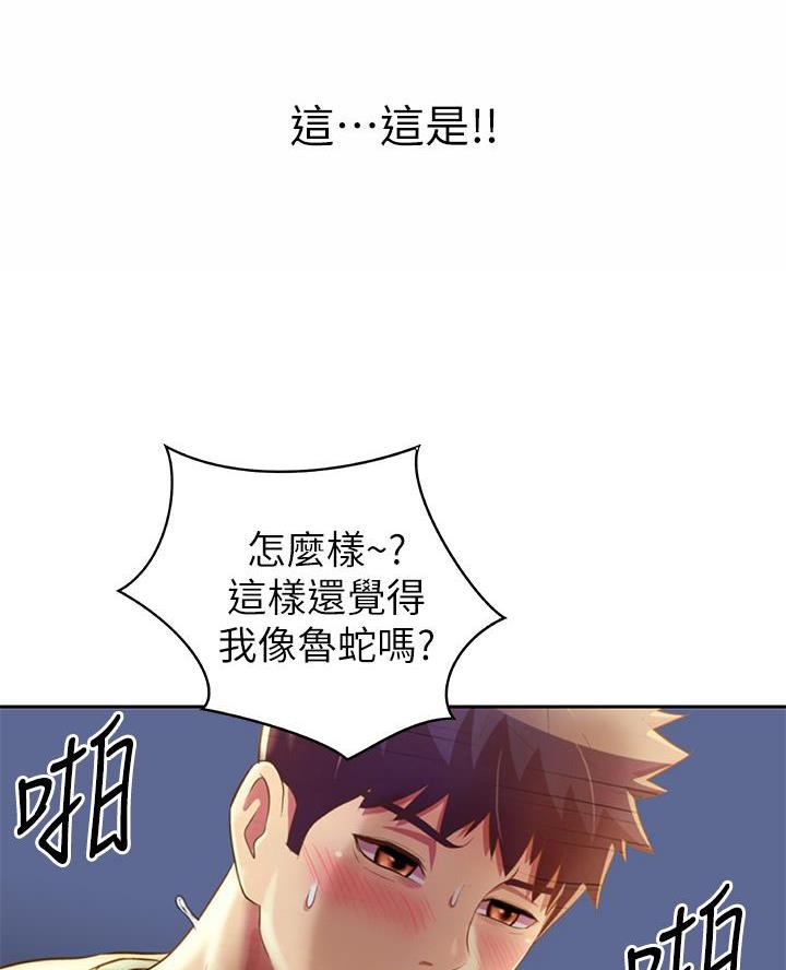 《姐妹小吃店》第63话 第35页