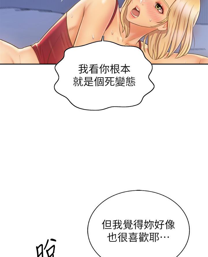 《姐妹小吃店》第63话 第67页