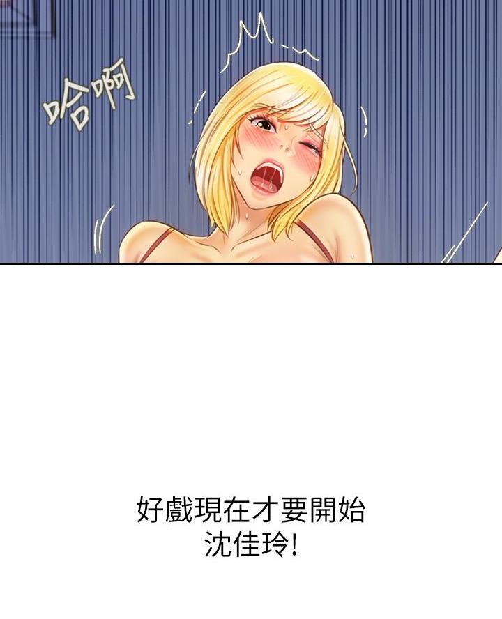 《姐妹小吃店》第63话 第74页