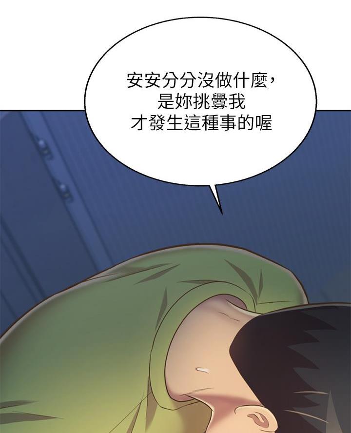《姐妹小吃店》第63话 第9页