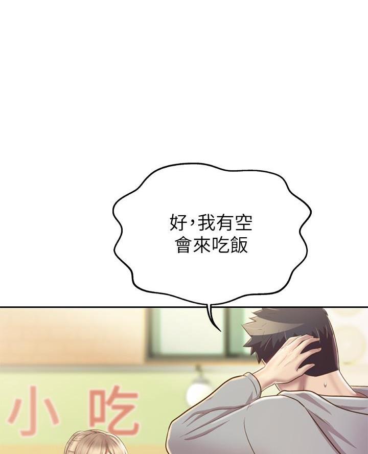 《姐妹小吃店》第66话 第15页